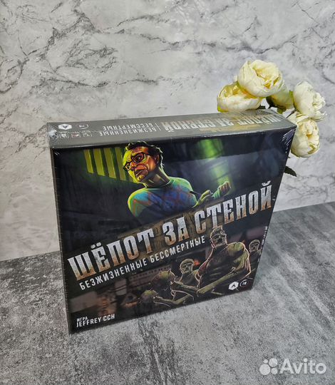 Шёпот за стеной: Безжизненные бессмертные