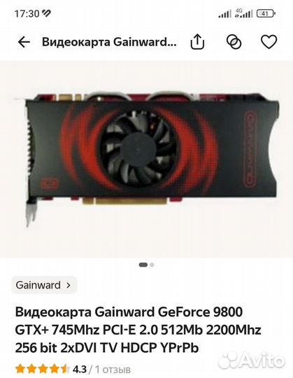 Видеокарта 9800gtx+