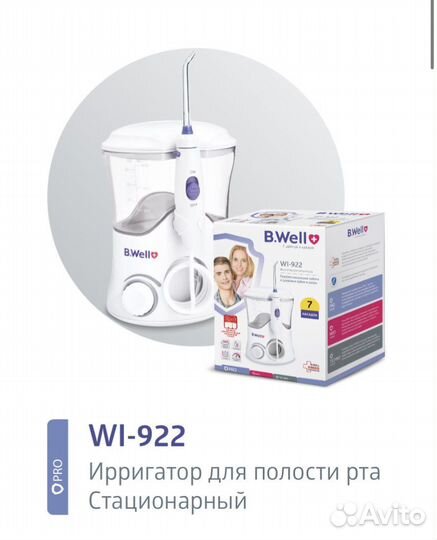 Ирригатор B.Well WI-922