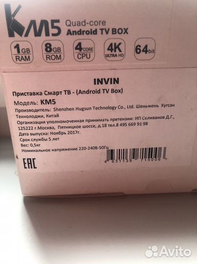 Smart приставка Android TV Box KM5