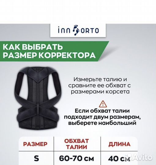 Корректор осанки