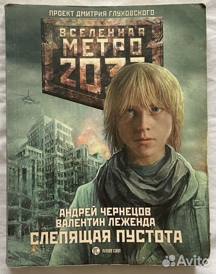 Книги метро 2034, 2035