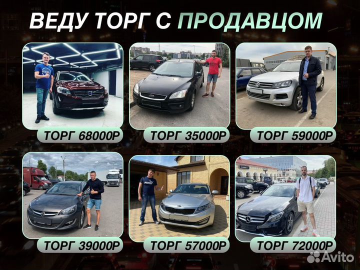 Автоподбор По договору