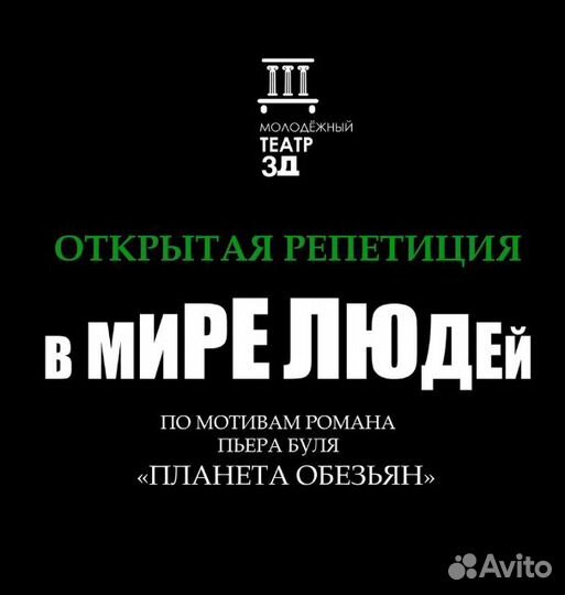 3Д театр - в мире людей