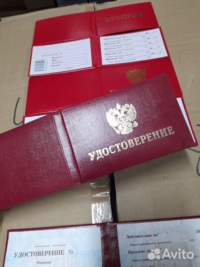 Бланк удостоверения корочка красная