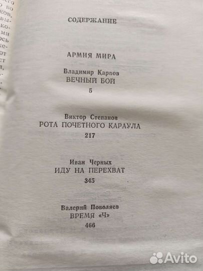 Страницы подвига 4 книги