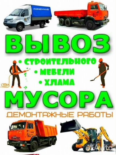 Утилизация старой мебели/вывоз стройсусора