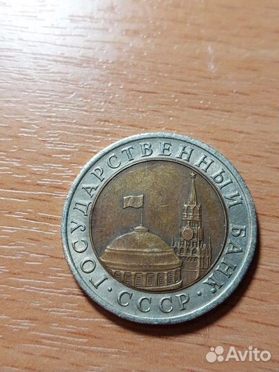 Монета 1991 г и 1992 г