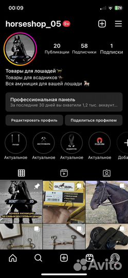 Товары для лошадей