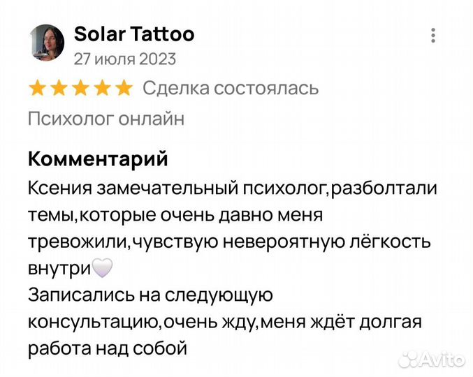 Психолог онлайн