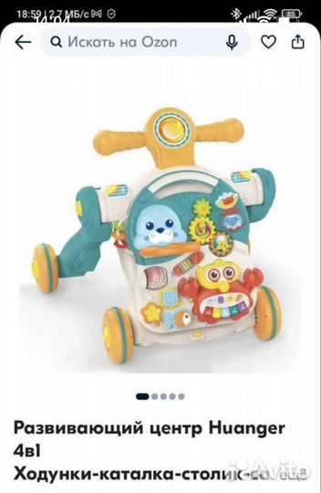 Ходунки каталка толокар игровой стол