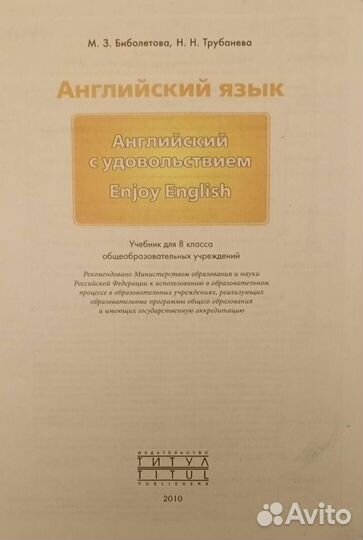 Учебник по английскому языку 5-6,7,8,9 классы