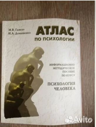 Психологический Словарь-справочник