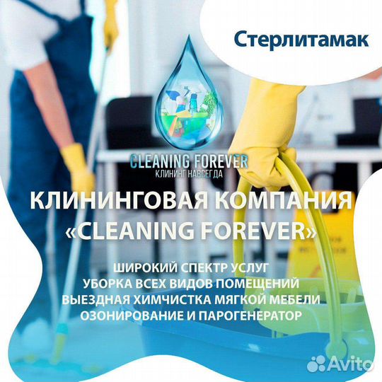 Клининг - Уборка