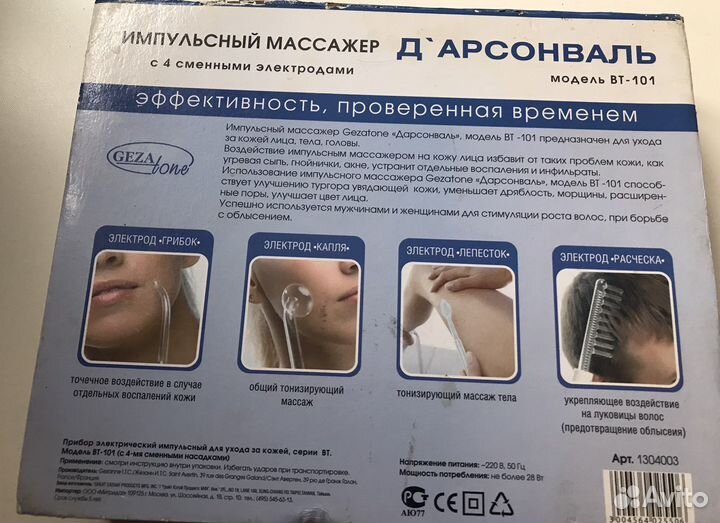 Импульсный массажер Дарсонваль