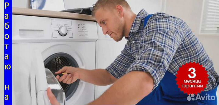 Ремонт стиральных машин на дому