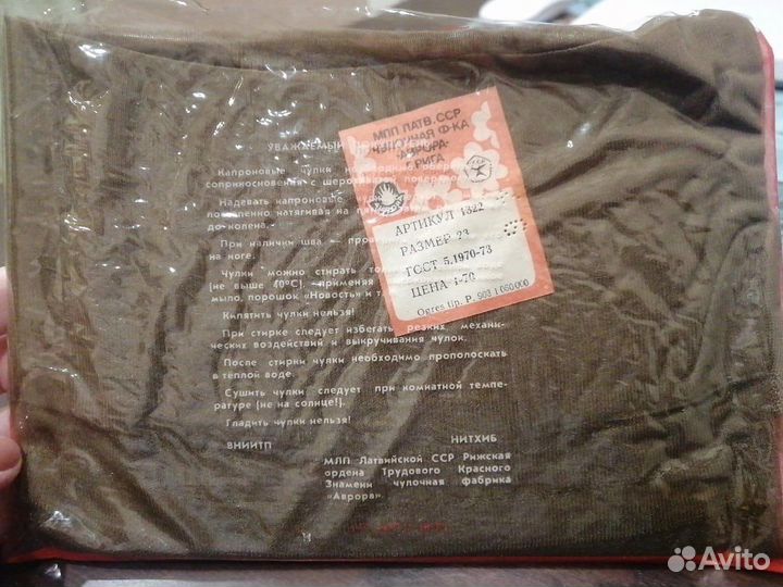 Чулки СССР Латвийские винтаж