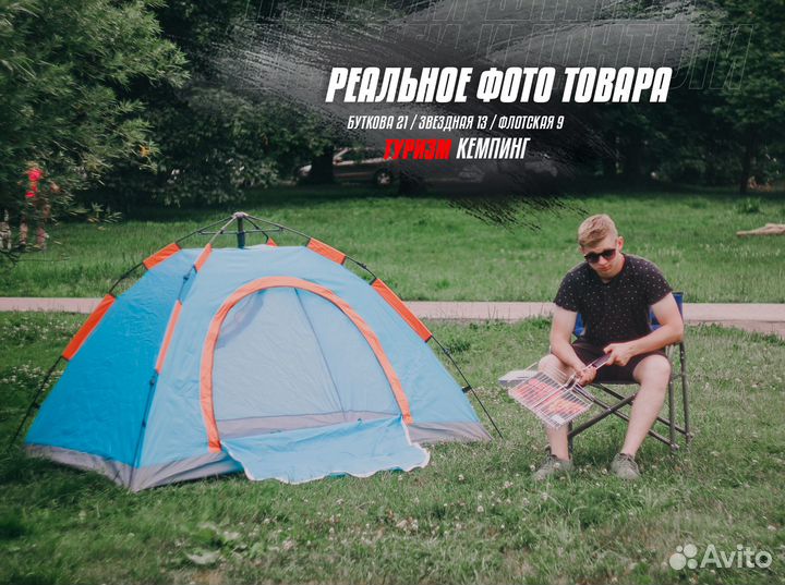 Палатка туристическая автомат