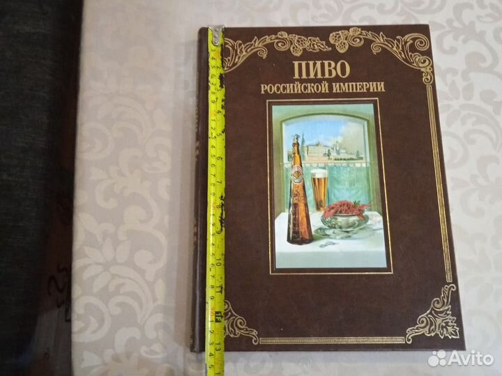 Альбом Пиво Российской империи