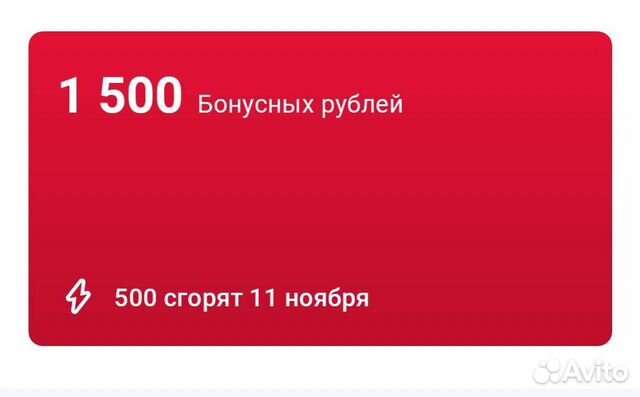 Видео 1000 бонусов. Бонусы авито. 1000 Баллов. М видео бонусы фото.