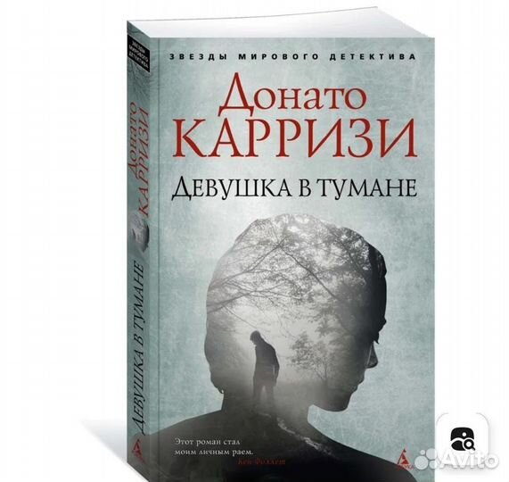 Девушка в тумане