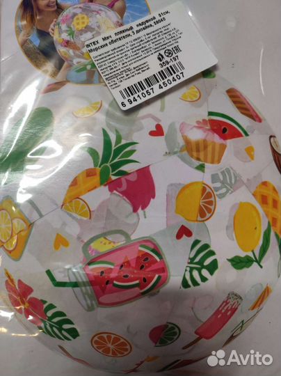 Пляжный мяч