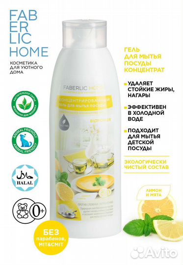 Средство для мытья посуды