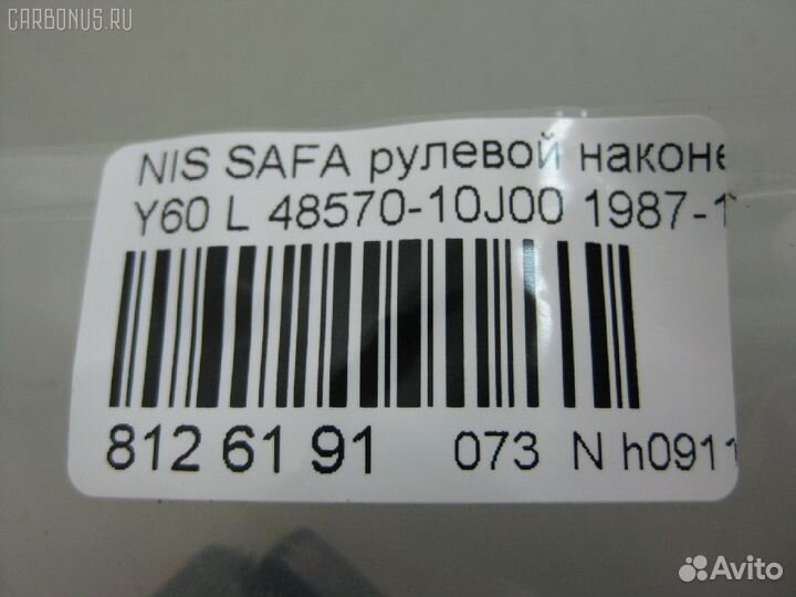 Рулевой наконечник nano parts NP-073-3872 на Nissa