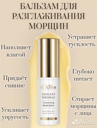Dalba стик от морщин питательный Ageless Stick
