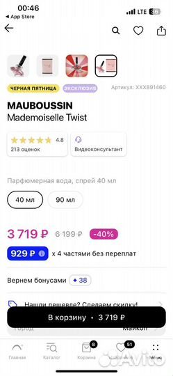 Духи женские Mademoselle Tvist mauboussin