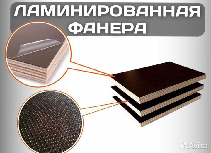 Ламинированная фанера для опалубки