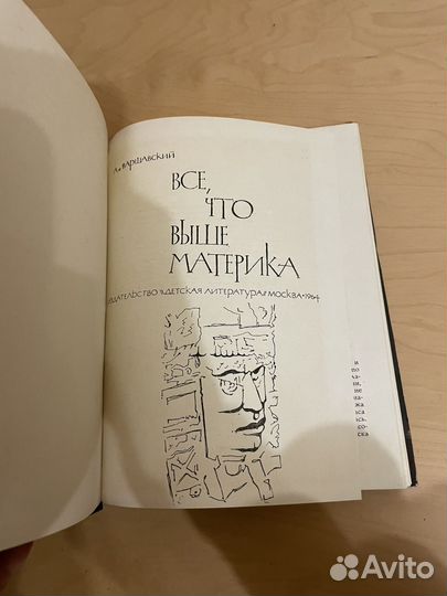 Варшавский: Все, что выше материка 1964г