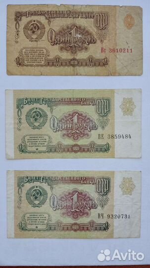 СССР купюры 1 рубль