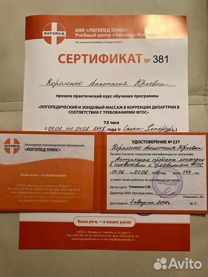 Логопед -дефектолог онлайн