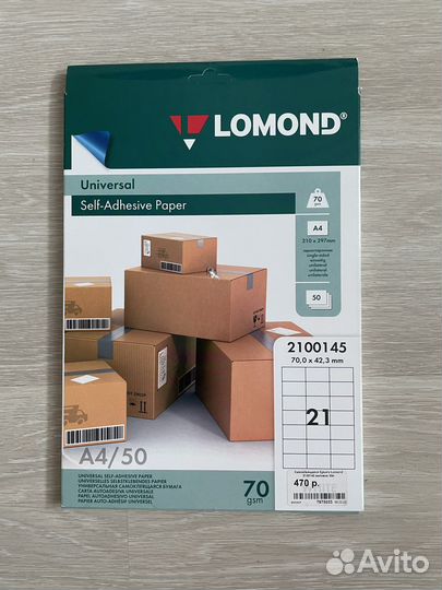 Бумага самоклеящаяся А4 Lomond