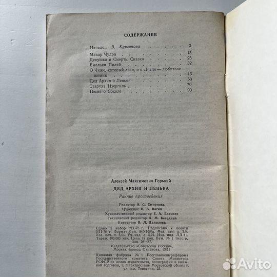 Дед Архип и Ленька Горький 1976