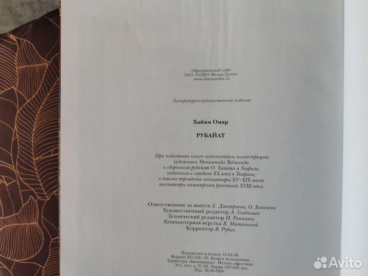 Книга омар хайям, рубайат