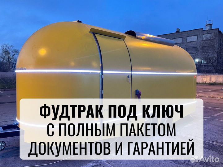 Фудтрак, автолавка, торговый прицеп купава