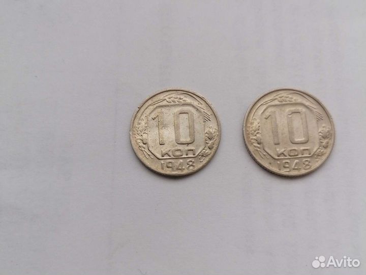 Монета СССР 10 копеек 1948 г.в