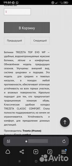 Ботинки Trezeta