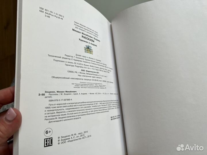 М.Зощенко, рассказы, изд-во Малыш Аст, новая