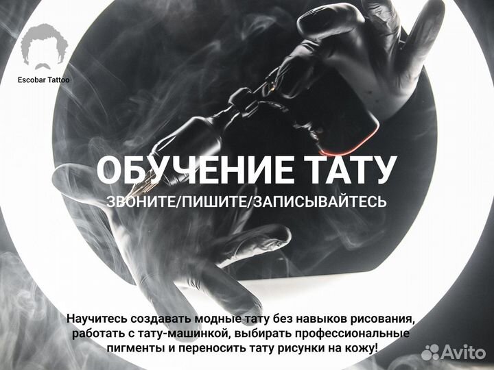 Обучение татуировки
