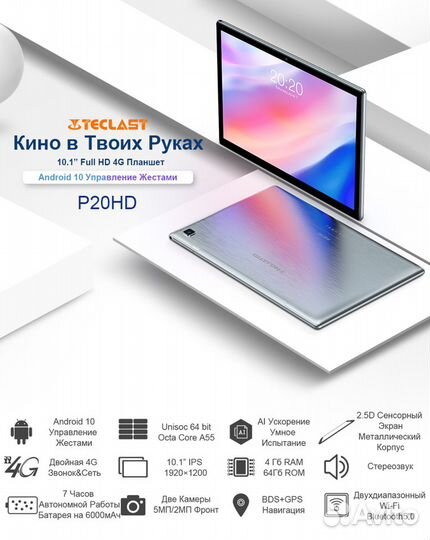 Новый планшет Teclast P20HD M40 Air T40 Pro
