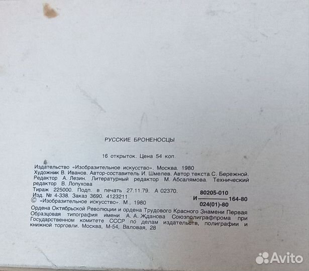 Открытки СССР (80-е)