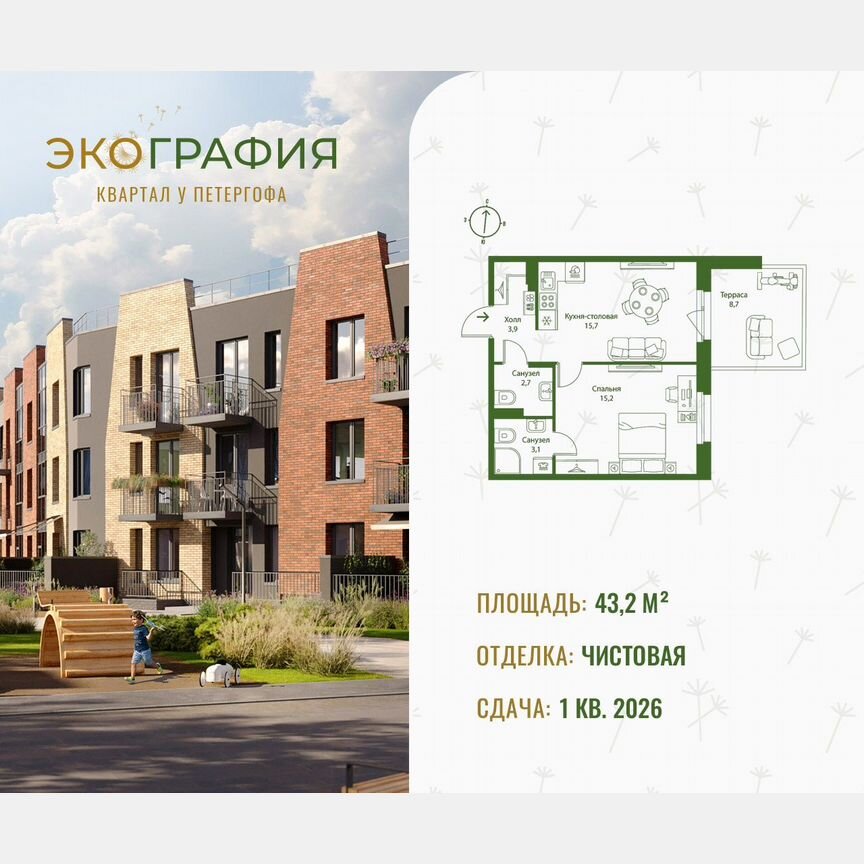 2-к. квартира, 43,2 м², 1/3 эт.