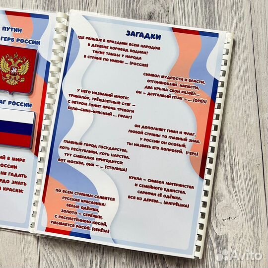 Лэпбук Россия