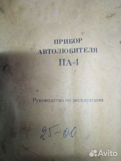 Измерительный прибор