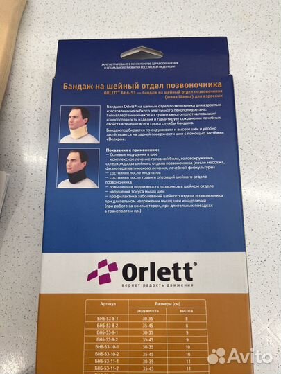 Бандаж на шейный отдел позвоночника бн6-53-9-1