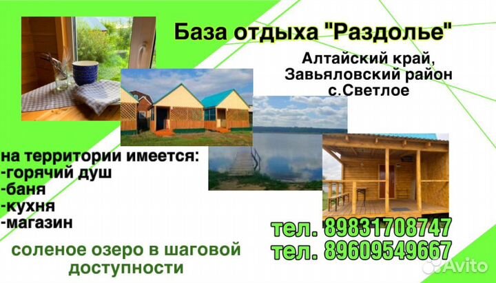 База отдыха 