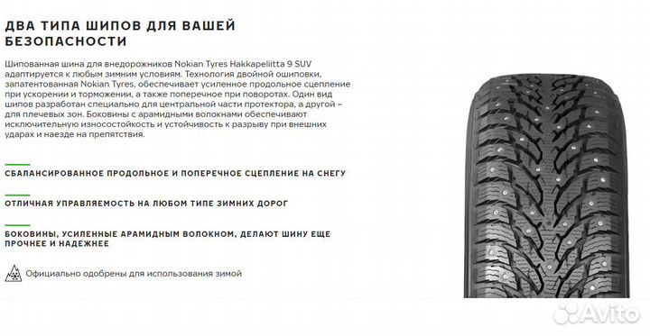 Nokian Tyres Hakkapeliitta 9 SUV 245/50 R19 105T